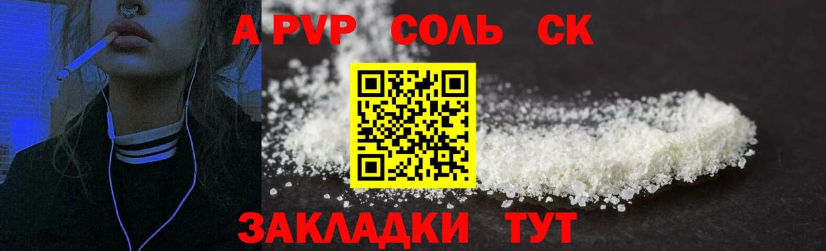 Alpha-PVP  APVP VHQ  Кыштым  Alpha PVP СК КРИС  Вход с VPN  Alfa_PVP Соль 