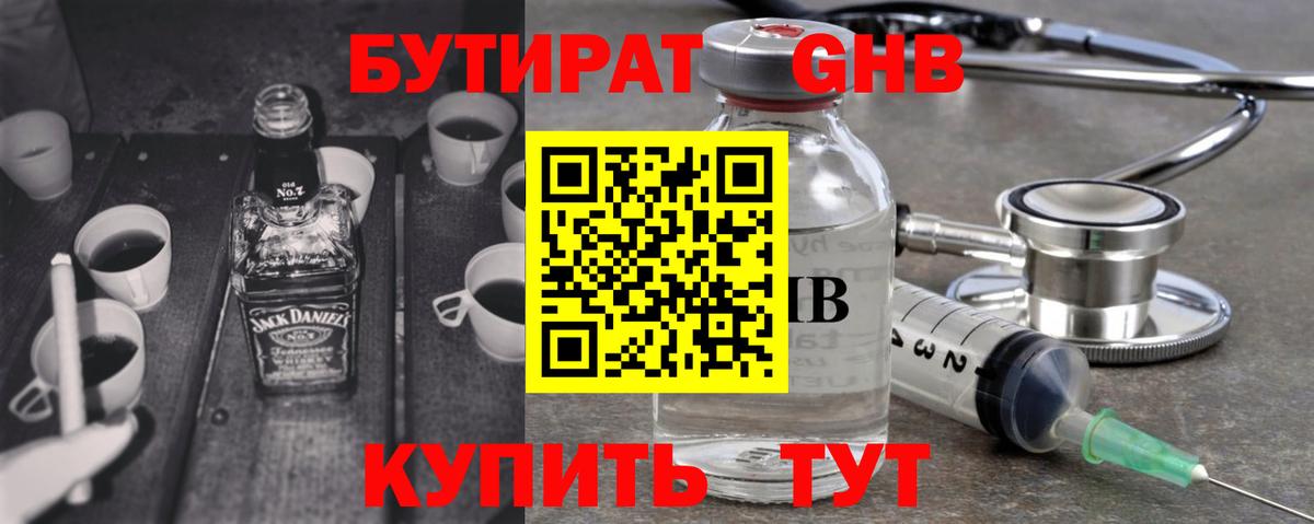 Бутират оксибутират  Вход с VPN  БУТИРАТ  Кыштым 