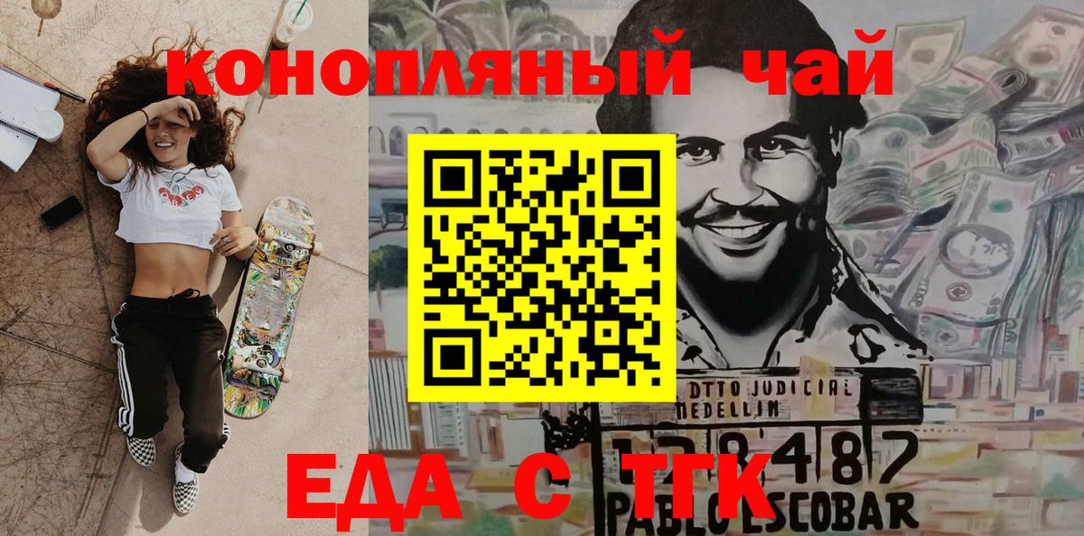 Еда ТГК марихуана  Вход с VPN  Кыштым 