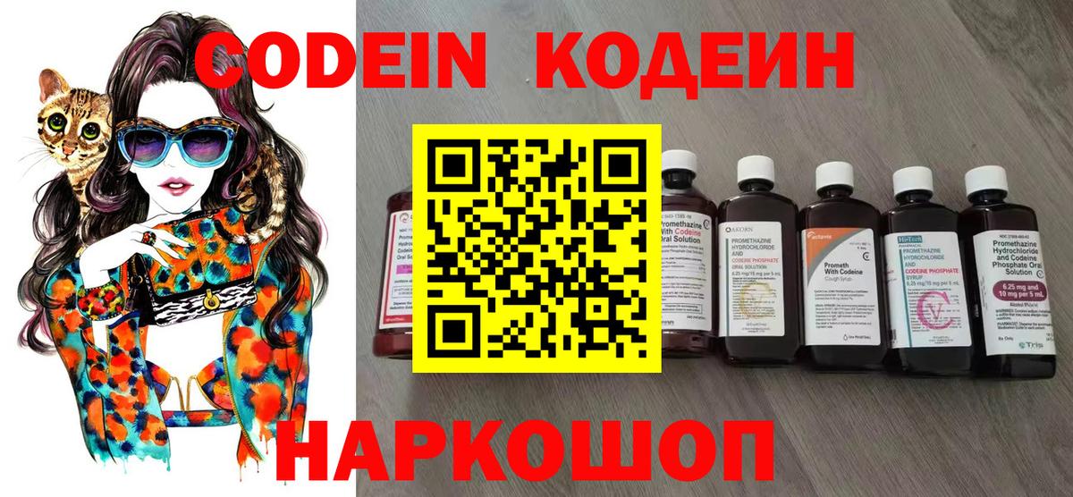 Кыштым  Кодеин Purple Drank  Вход с VPN  Кодеин напиток Lean (лин) 