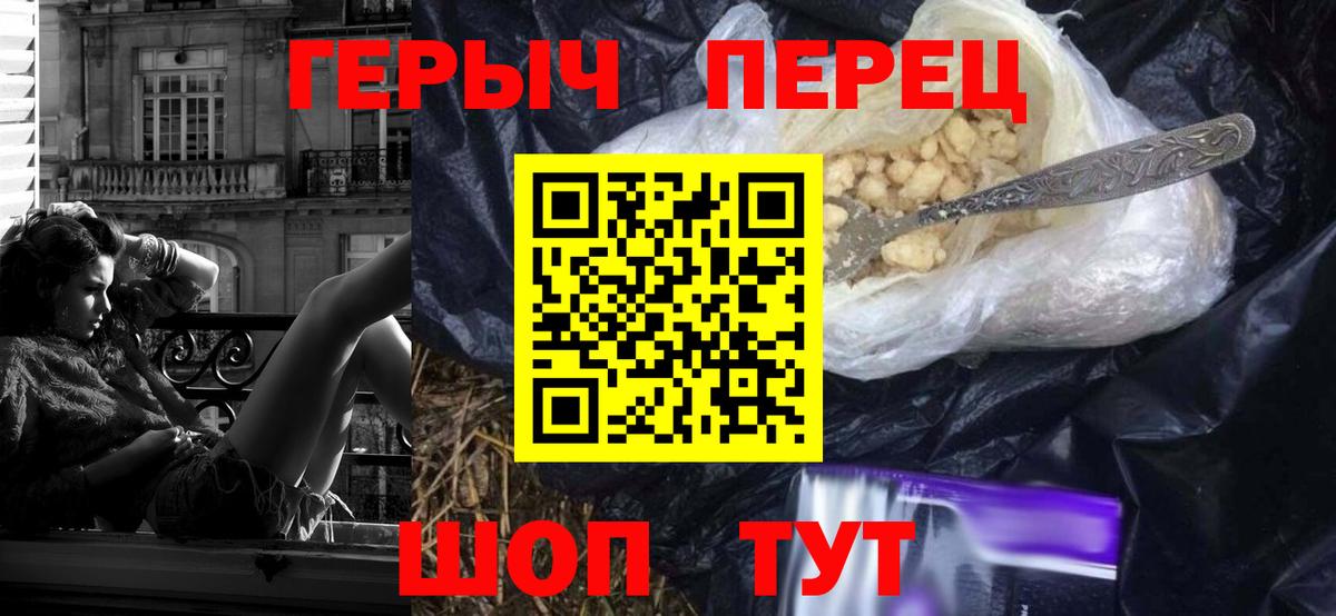 ГЕРОИН герыч  Вход с VPN  Героин  Кыштым 