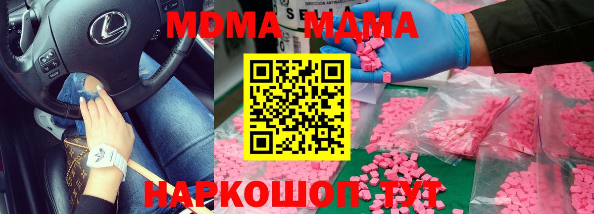 МДМА crystal  Вход с VPN  MDMA VHQ  MDMA  Кыштым 