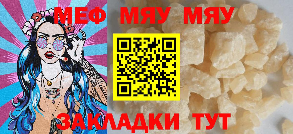 Мефедрон  Мефедрон 4 MMC  Мефедрон  Вход с VPN  МЯУ-МЯУ mephedrone  Кыштым 