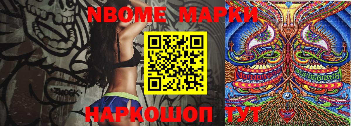 Марки NBOMe  Вход с VPN  Кыштым  Марки N-bome 1,5мг 